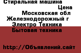 Стиральная машина Bosch Classixx 5 WLF 16165 CE › Цена ­ 5 500 - Московская обл., Железнодорожный г. Электро-Техника » Бытовая техника   